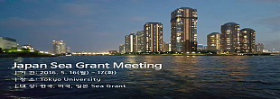 [2016] Japan Sea Grant Meeting